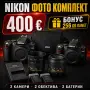 Nikon D5300 + D5100, 2 обектива, 256 GB памет – комплект, снимка 1