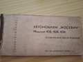 Сервизна книжка за Москвич 408, снимка 3