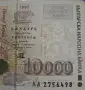 10000 лева 1997 година, снимка 3