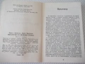 Книга "Митология на древния Египет-Ядвига Липинска"-208 стр., снимка 2