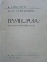 Библиотека Наши курорти, снимка 3