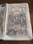 Книга "Свещенна история"И Р.Блъсков 1895г.+Ботаника, снимка 14