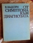 Стари книги по медицина, вътрешни болести, снимка 2