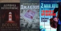 Книги от пор. „Кралете на трилъра“ – изд. Бард – 10:, снимка 11