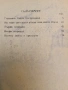 Вълнената рокля - Анри Бордо (1945, с подвързия), снимка 2
