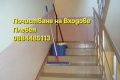 Почистване на Входове Плевен, снимка 2