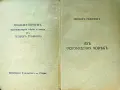 Книга на книгите: Декламаториумъ Теодоръ Траяновъ /1932/, снимка 3