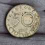 ✅ЮБИЛЕЙНИ 50 стотинки 2007 г. - БЪЛГАРИЯ В ЕС❗, снимка 2