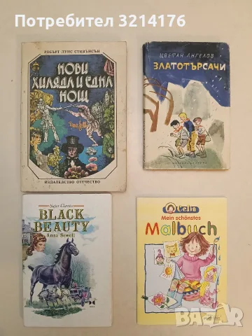 Mein schönstes Malbuch (Книжка за оцветяване)