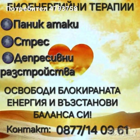 Биоенергийни сеанси