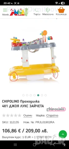 Бебешка проходилка Chipolino 4в 1, снимка 3 - Други - 54730614