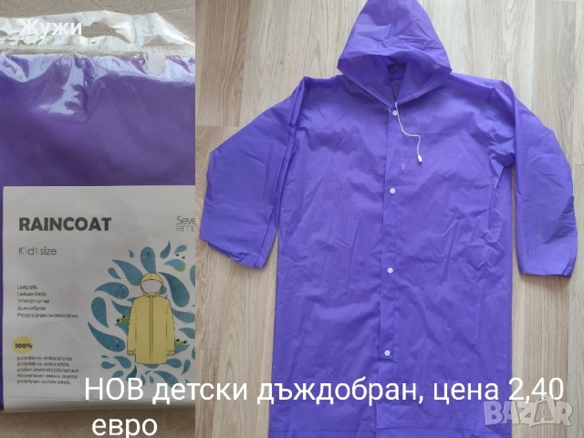 РАЗЛИЧНИ ДЕТСКИ аксесоари 