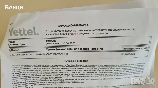 Xiaomi Redmi 15C 256GB 8GB RAM - 36 месеца гаранция към Йетел, снимка 9 - Xiaomi - 55120155