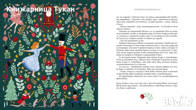 "Зимни приказки", снимка 4 - Детски книжки - 55200605