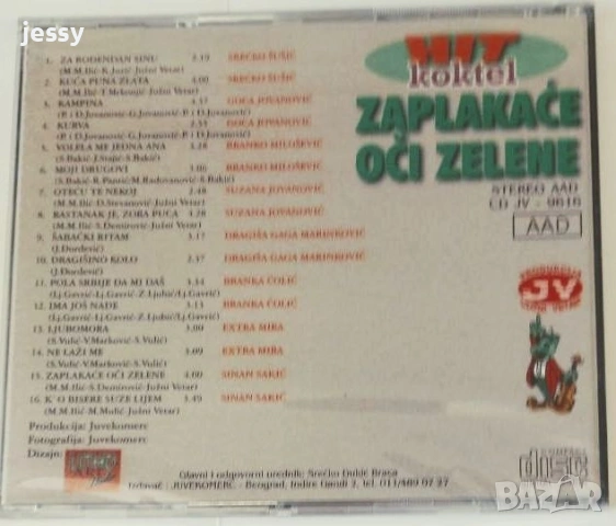 Juzni Vetar компилации колекция, снимка 14 - CD дискове - 54990939