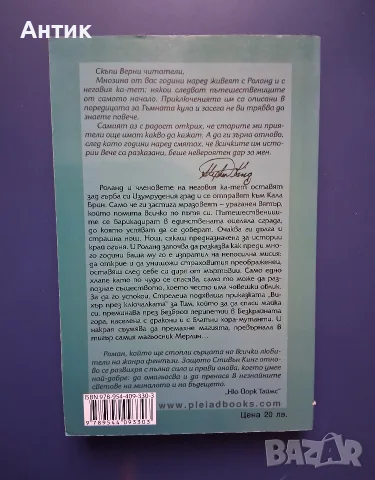 Лот Книги Тъмната Кула Стивън Кинг , снимка 11 - Колекции - 55513759