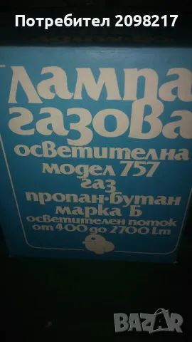 газова лампа за къмпинг, снимка 3 - Къмпинг осветление - 55413957