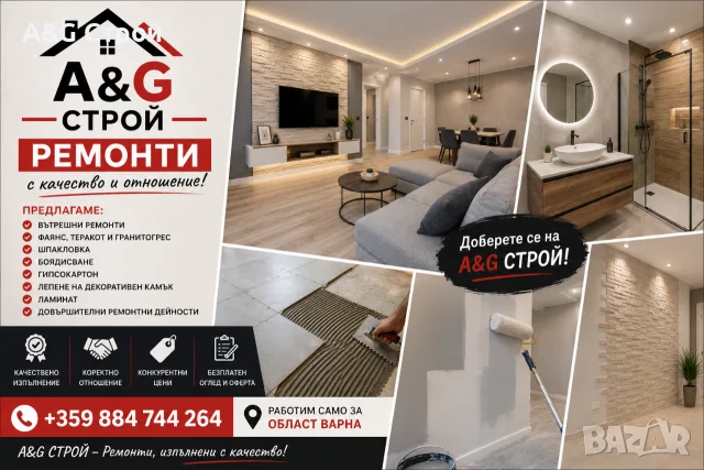 Ремонтни услуги 