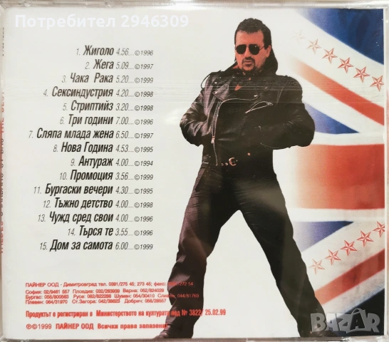 Валдес - Очаквано от вас - The Best(1999), снимка 2 - CD дискове - 54548685