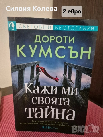 Интересни книги , снимка 3 - Художествена литература - 54568564
