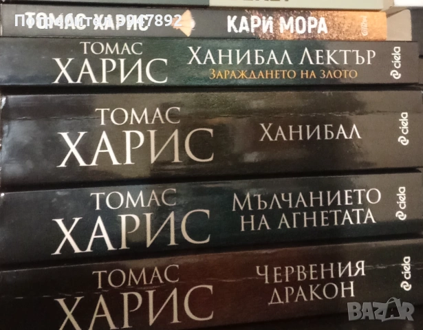 Комлект книги Томас Харис
