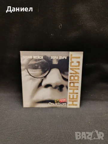 DVD филм Ненавист