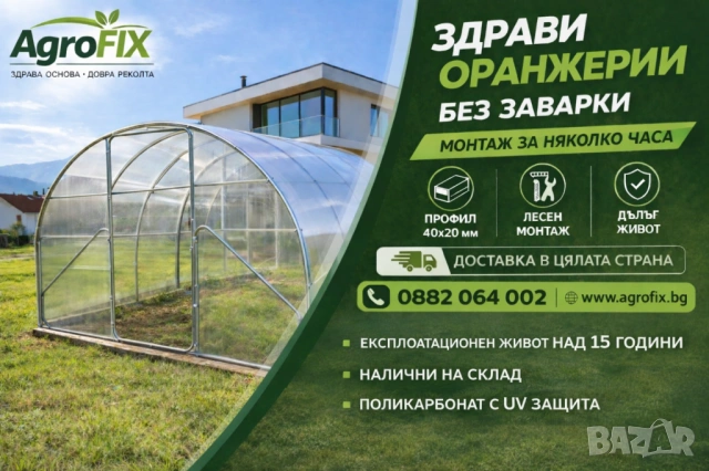 Оранжерия 3х6 с поликарбонат/ безплатна доставка/