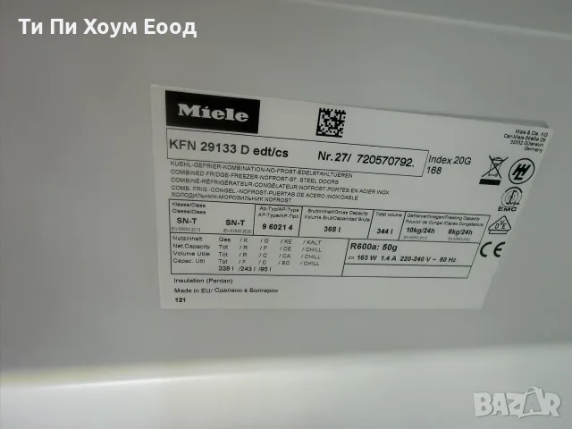 Хладилник с фризер MIELE KFN 29133 D edt/cs, снимка 8 - Хладилници - 55608948