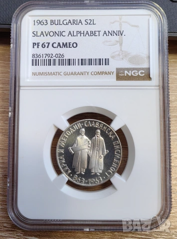 2 лева 1963 година Славянска писменост PF67 CAMEO NGC