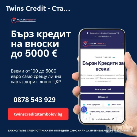Бърз кредит на вноски до 5000 евро