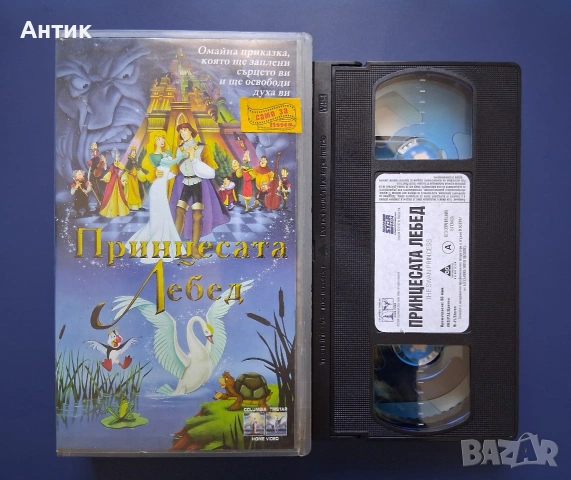 Видеокасети VHS Прицесата Лебед 1 - 2 Част / Анимация, снимка 4 - Други жанрове - 54925289