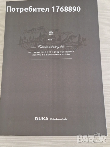 Сет за сирена Duka, снимка 2 - Прибори за хранене, готвене и сервиране - 55049713