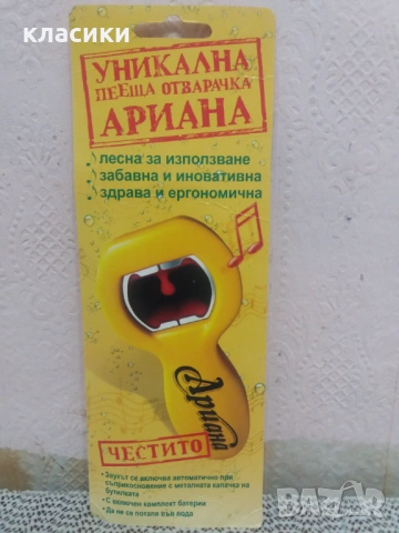 Отварачка бира АРИАНА