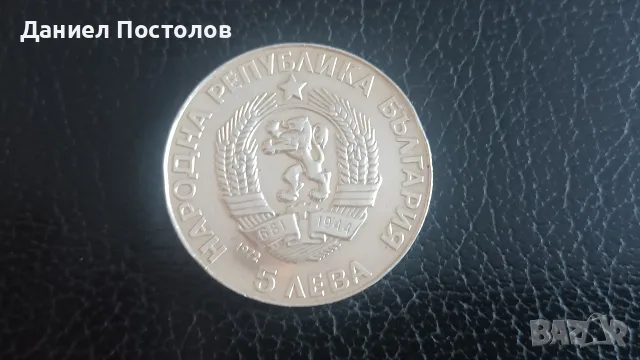 5 лева Паисий Хилендарски , снимка 2 - Нумизматика и бонистика - 55418929