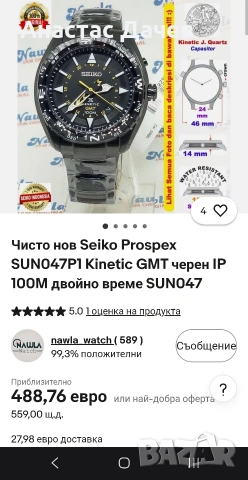 SEIKO - X KINETIC - GMT, снимка 7 - Мъжки - 55165908