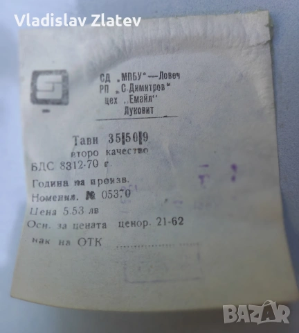 Продавам три броя тави от времето на Соца., снимка 3 - Съдове за готвене - 55080013