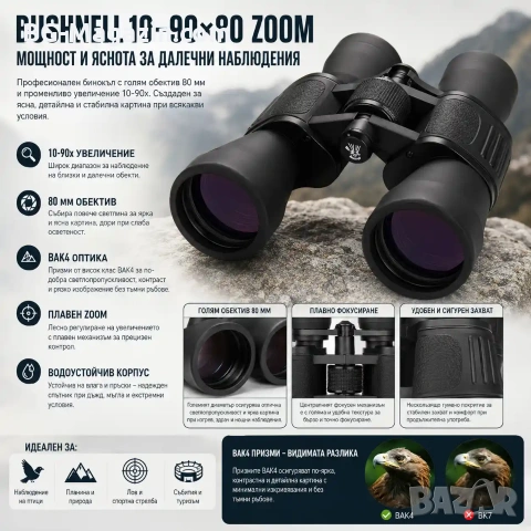Професионален мощен ловен бинокъл Bushnell 10-90×80 за много далчни разстояния птици животни лов, снимка 4 - Екипировка - 50930517