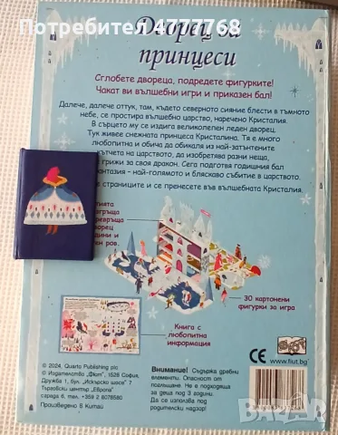 Много запазена игра за момичета Дворец за принцеси, снимка 2 - Други - 55535272