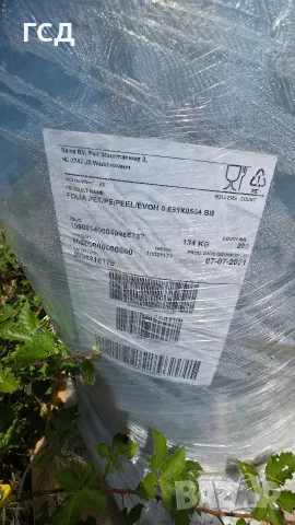 Опаковачно стреч фолио тип PET/PE/PEEL/EVOH, снимка 3 - Друго търговско оборудване - 55563980