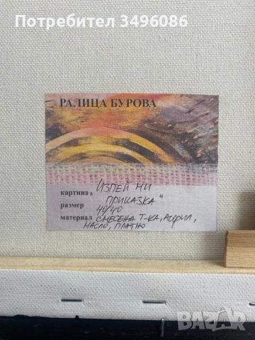Ралица Бурова - “Изпей ми приказка”, снимка 9 - Картини - 54213593