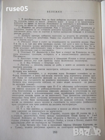 Книга "Октавиан Август - Александер Кравчук" - 272 стр., снимка 8 - Художествена литература - 54703419