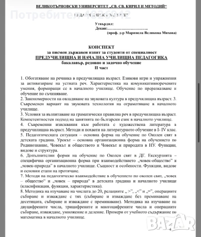 Предлагам разработени теми за държавен изпит ПНУП от Великотърновски университет по специалност , снимка 3 - Ученически и кандидатстудентски - 54543675