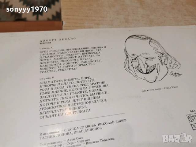 БАСНИ 2506261729L1, снимка 14 - Грамофонни плочи - 55050419
