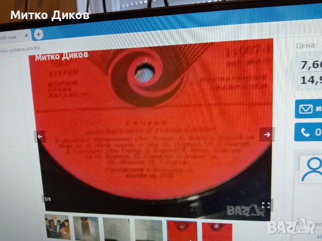 Moscow Evenings ,На.Сличенко,Ал.Пахмутова,Матия базар, Boney M,Л.Армстронг,Диско 6,Смоуки плочи, снимка 16 - Грамофонни плочи - 51376202