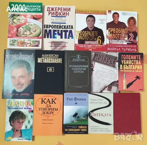 Книги различни жанрове