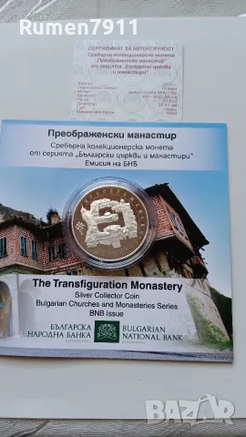 10 евро 2026 г Преображенският манастир, снимка 6 - Нумизматика и бонистика - 55581879