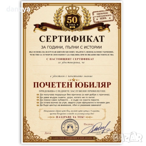 6752 Забавен подарък за юбилей Сертификат Почетен юбиляр A4