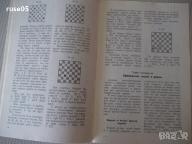 Книга "Что надо знатъ об эндшпиле - Ю. Л. Авербах" - 80 стр., снимка 5 - Специализирана литература - 54900119