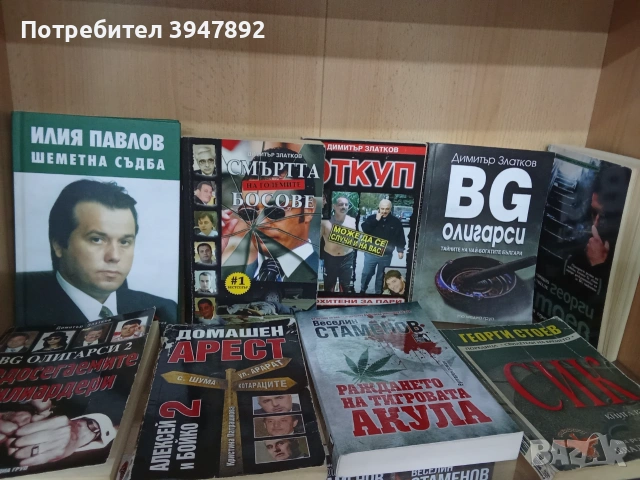 Романи по 5 евро броя, снимка 10 - Художествена литература - 51180568