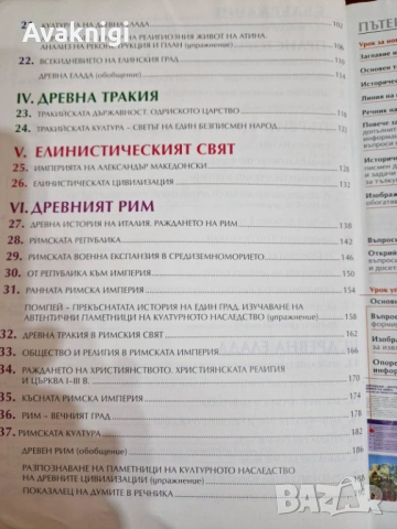Учебник по история и цивилизация за 7. клас на достъпен език, снимка 3 - Учебници, учебни тетрадки - 54156315